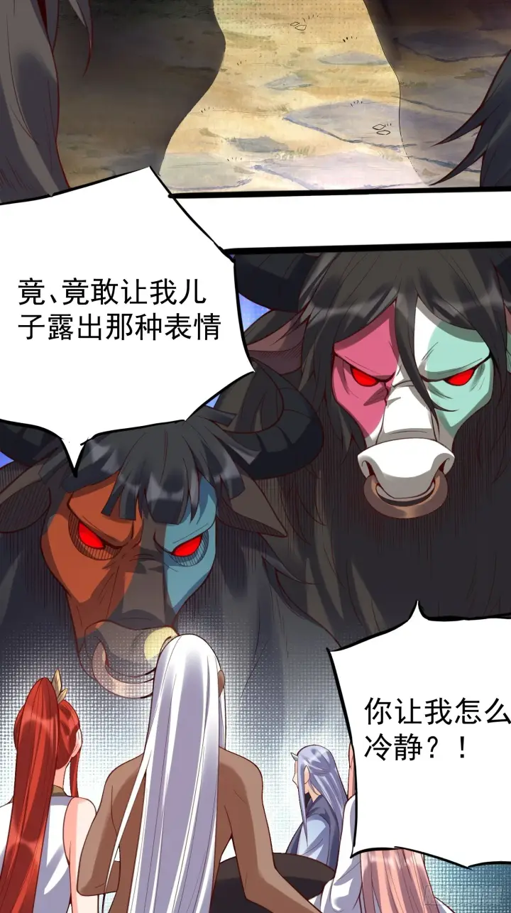 漫画《原来我是修仙大佬》202话第4张图
