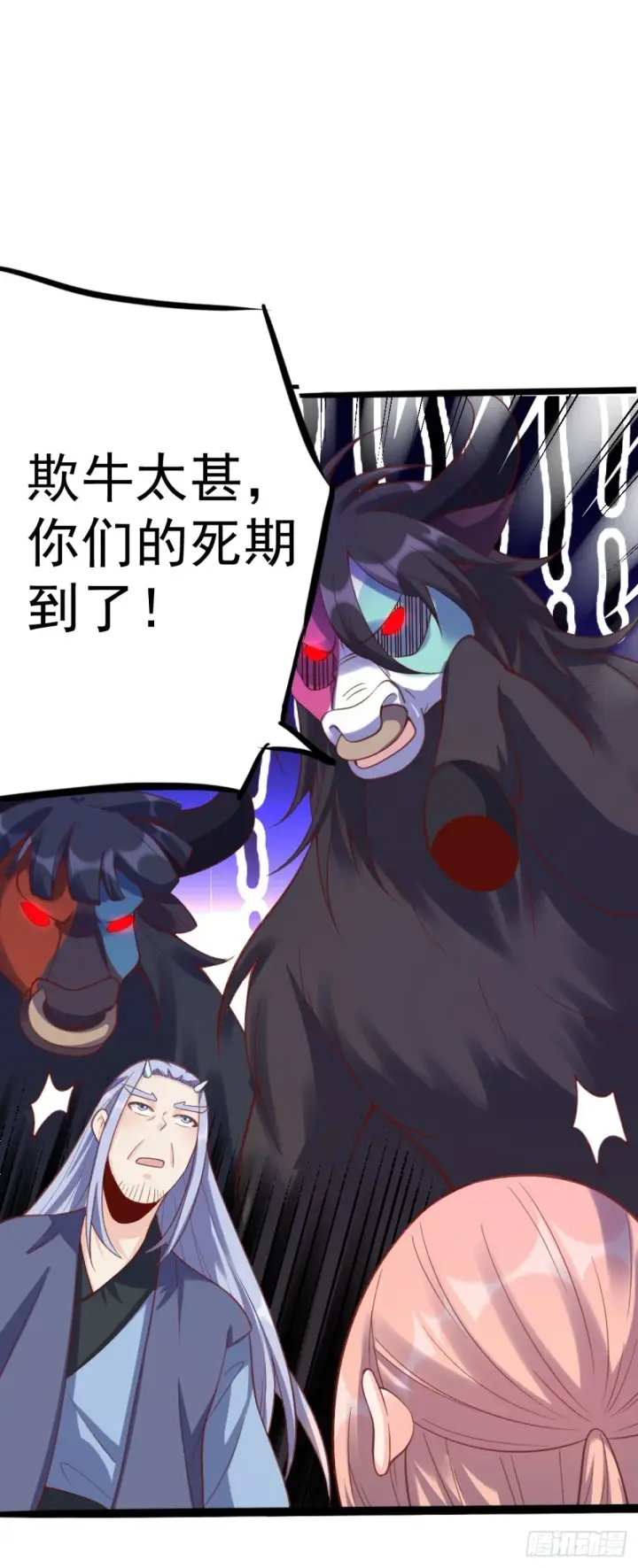 漫画《原来我是修仙大佬》202话第40张图