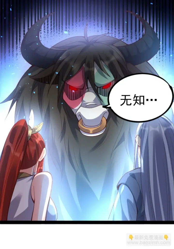 漫画《原来我是修仙大佬》202话第45张图