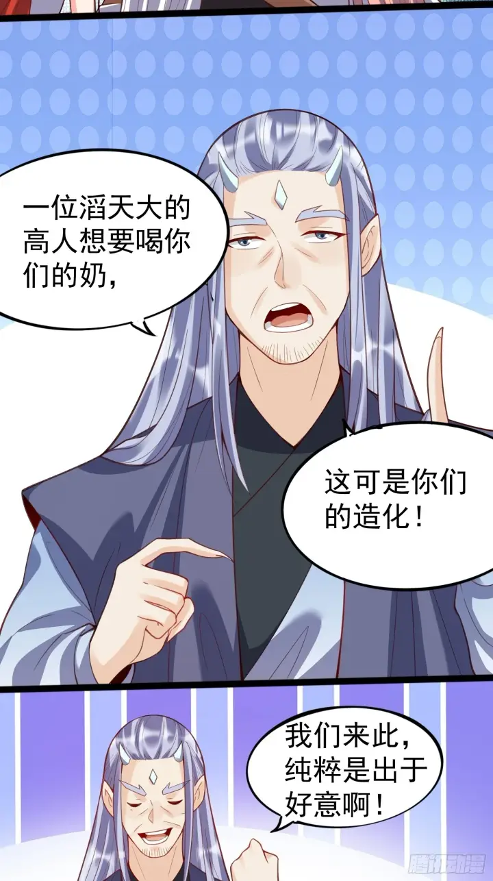 漫画《原来我是修仙大佬》202话第5张图