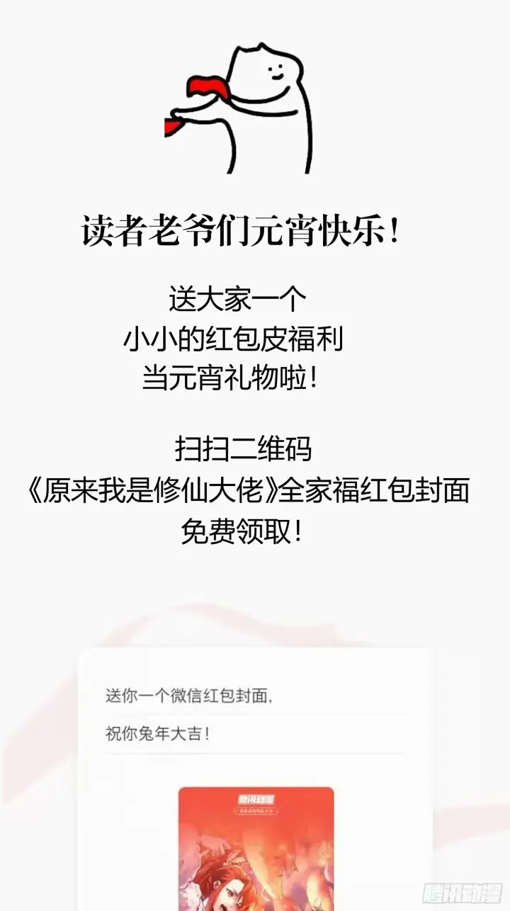 漫画《原来我是修仙大佬》202话第51张图