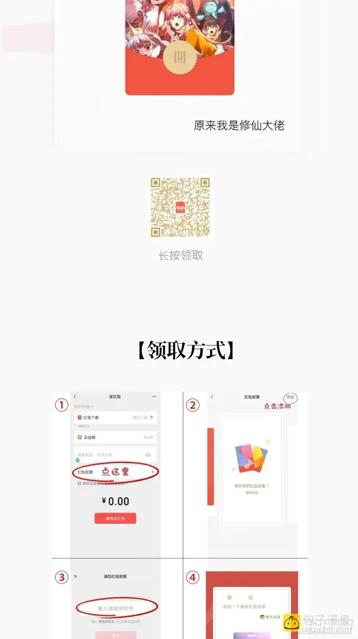 漫画《原来我是修仙大佬》202话第52张图