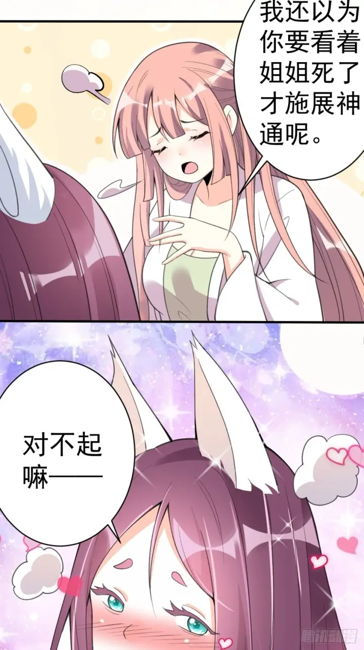 漫画《原来我是修仙大佬》203话第12张图