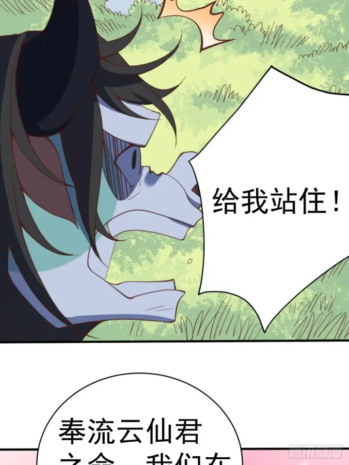 漫画《原来我是修仙大佬》203话第16张图
