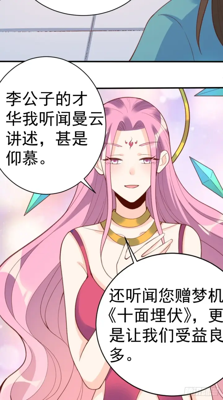 漫画《原来我是修仙大佬》203话第23张图