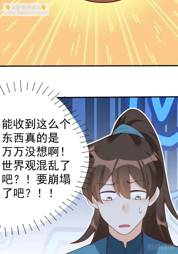 漫画《原来我是修仙大佬》203话第26张图