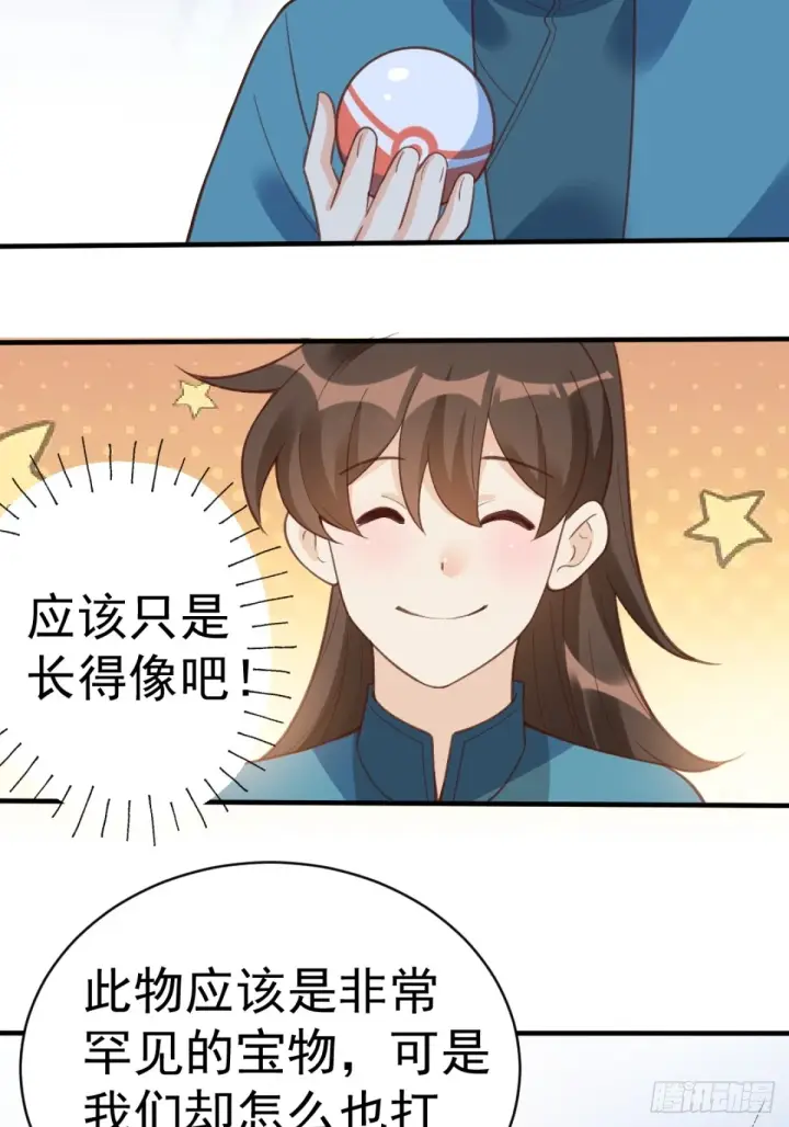 漫画《原来我是修仙大佬》203话第27张图
