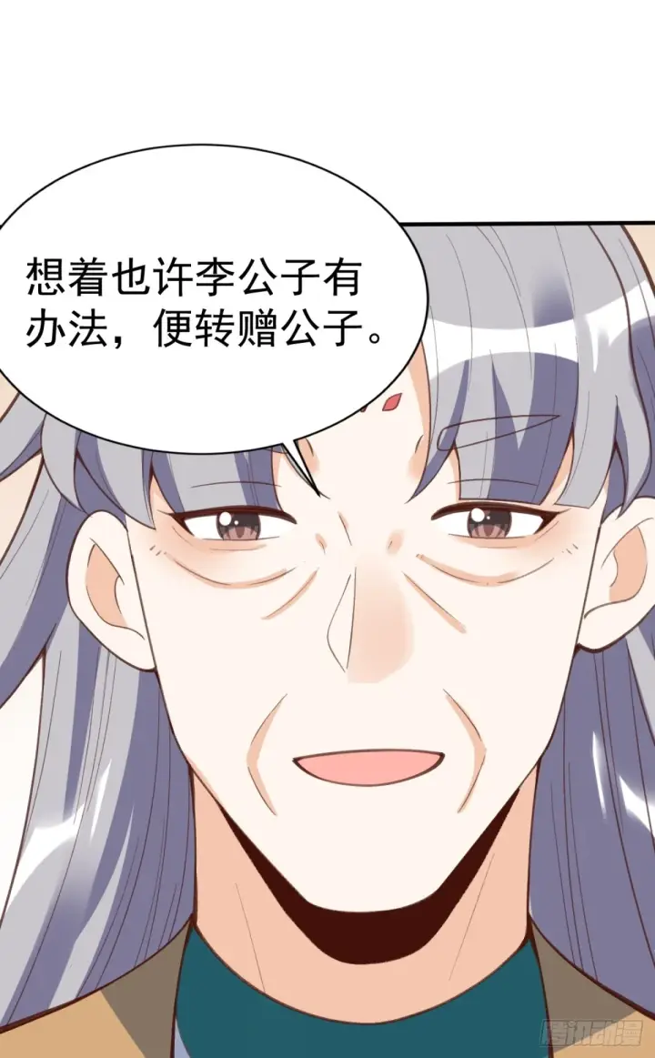 漫画《原来我是修仙大佬》203话第29张图