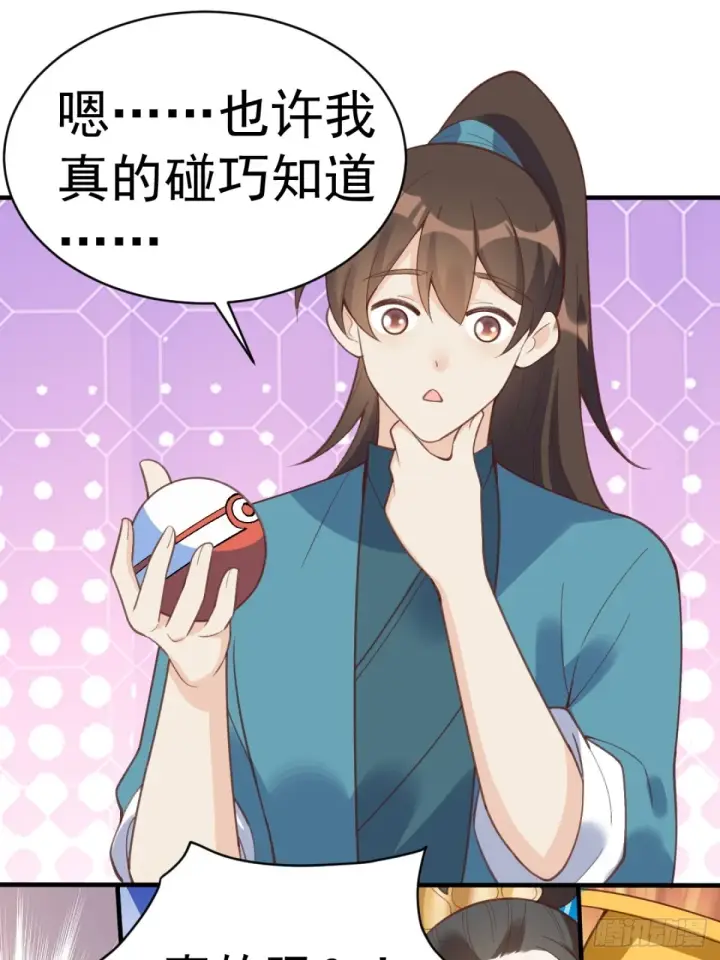 漫画《原来我是修仙大佬》203话第30张图