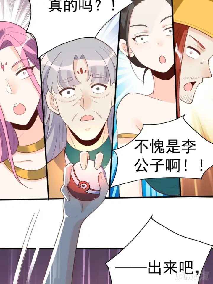漫画《原来我是修仙大佬》203话第31张图