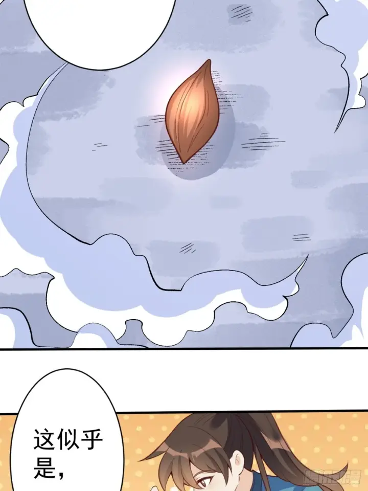 漫画《原来我是修仙大佬》203话第37张图