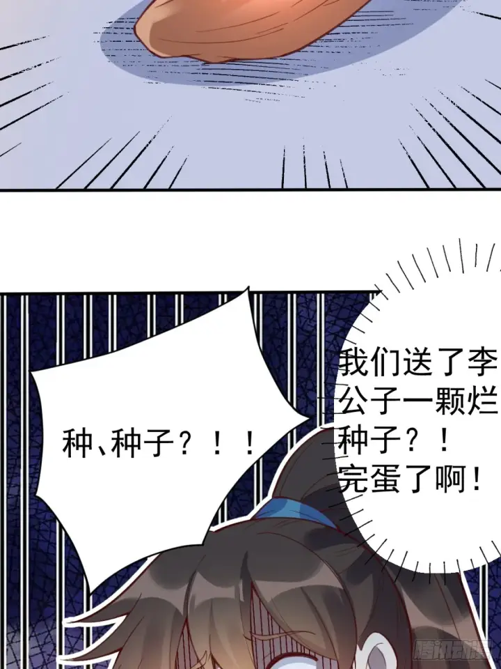 漫画《原来我是修仙大佬》203话第39张图