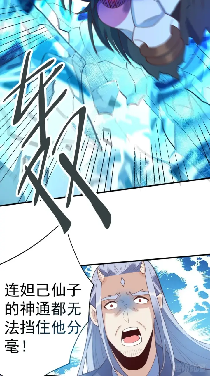 漫画《原来我是修仙大佬》203话第4张图