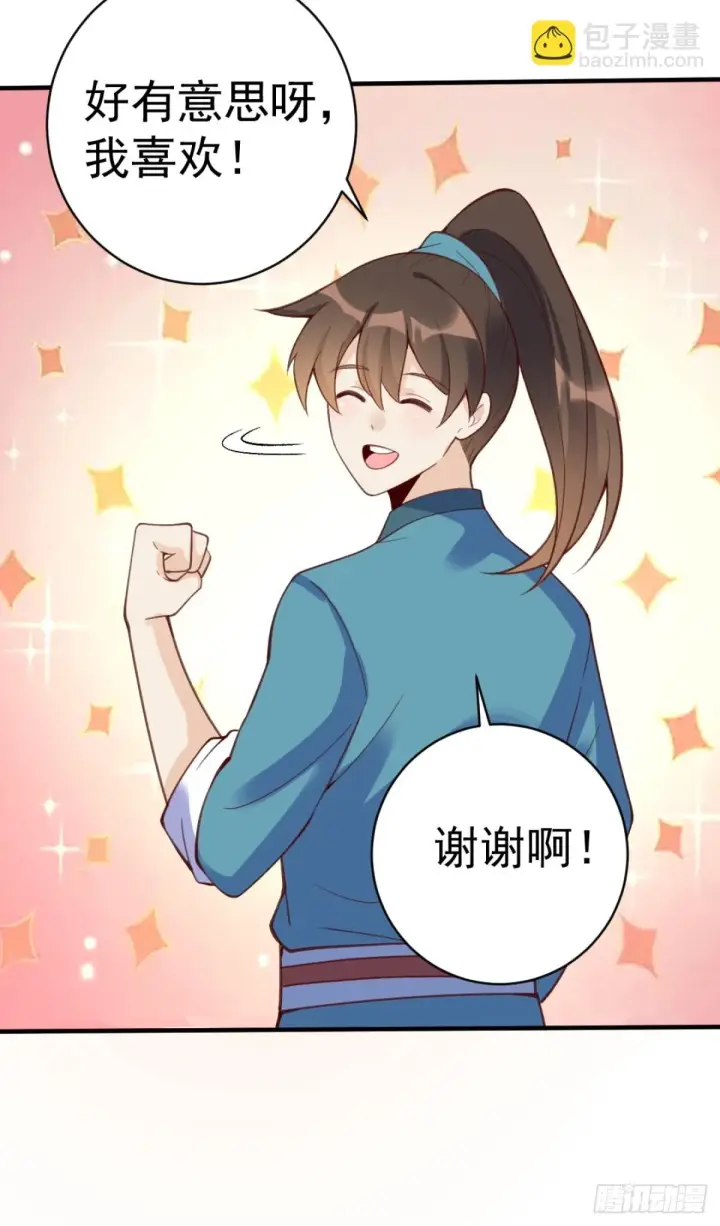 漫画《原来我是修仙大佬》203话第41张图