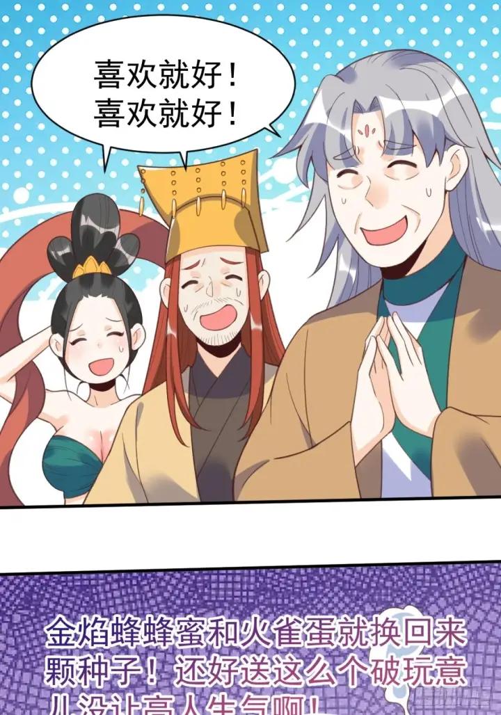漫画《原来我是修仙大佬》203话第42张图
