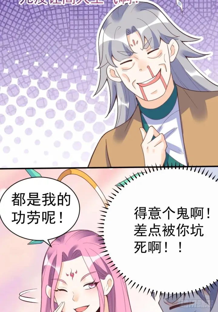 漫画《原来我是修仙大佬》203话第43张图