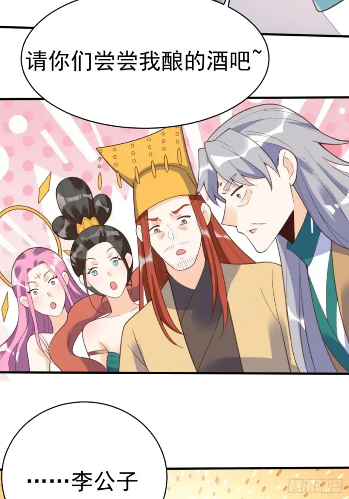 漫画《原来我是修仙大佬》203话第46张图