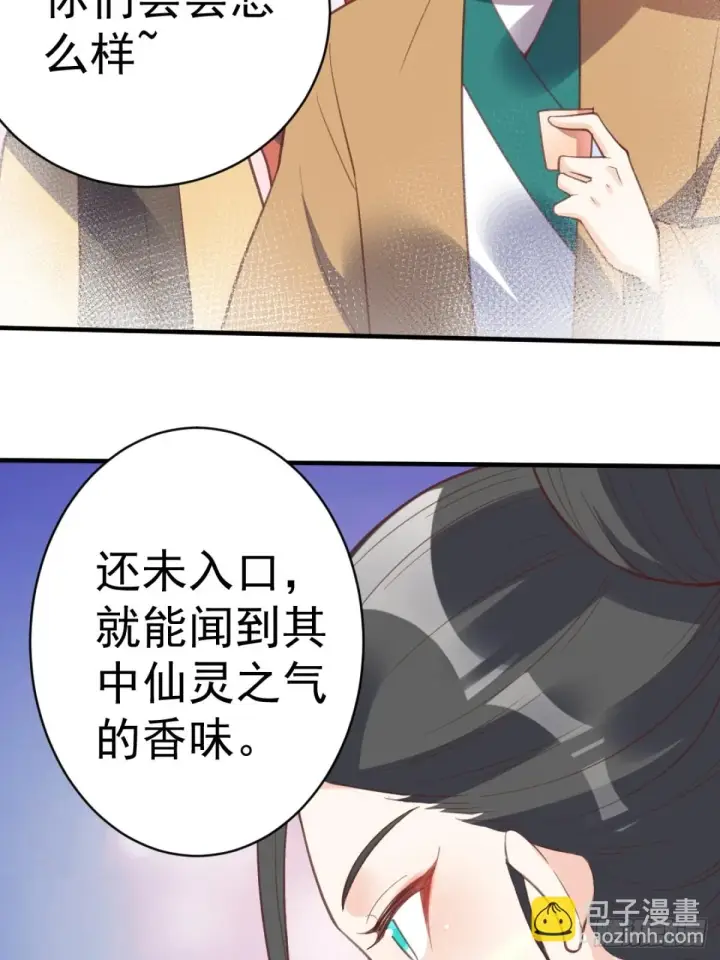 漫画《原来我是修仙大佬》203话第49张图