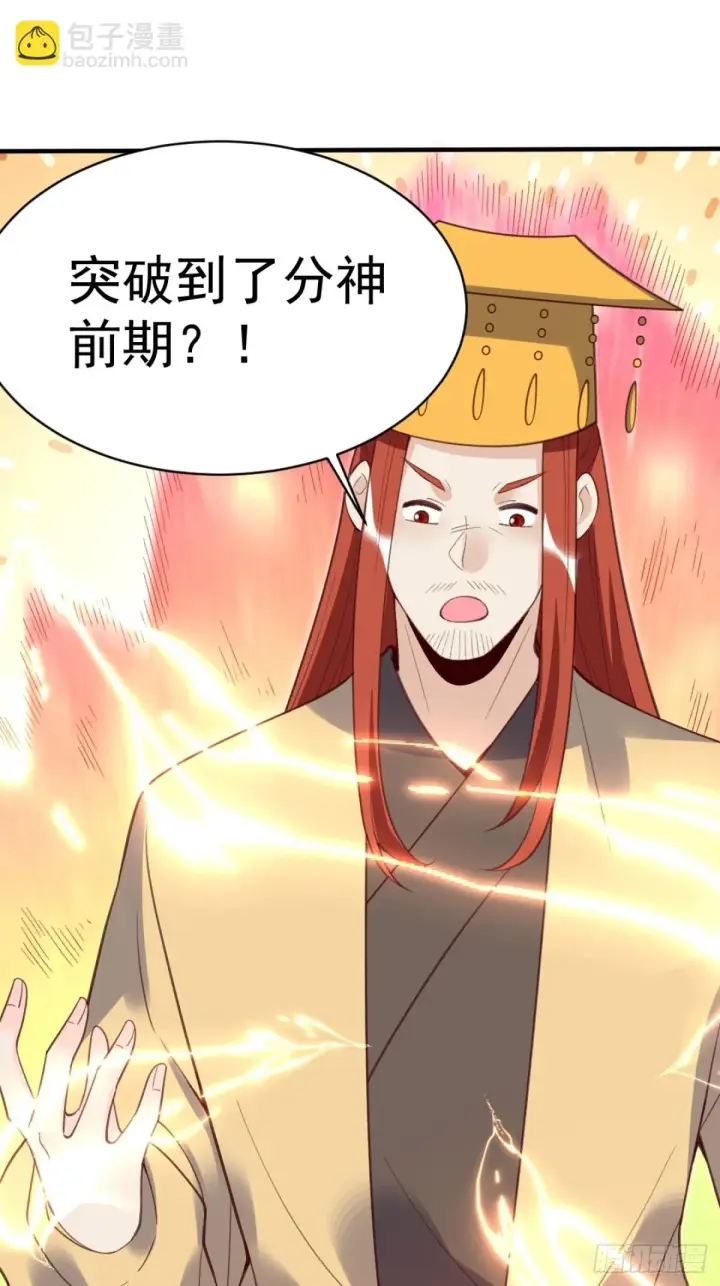 漫画《原来我是修仙大佬》203话第55张图