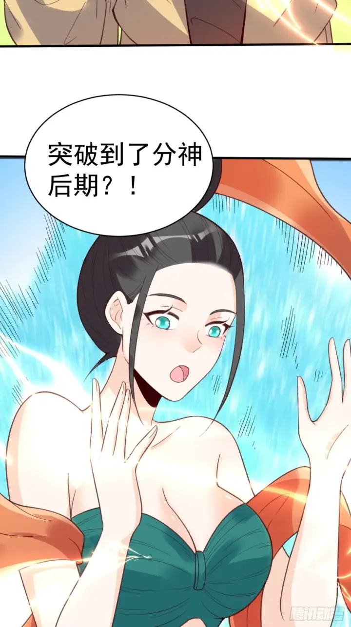 漫画《原来我是修仙大佬》203话第56张图