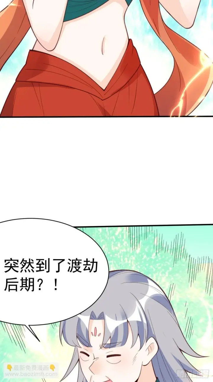漫画《原来我是修仙大佬》203话第57张图