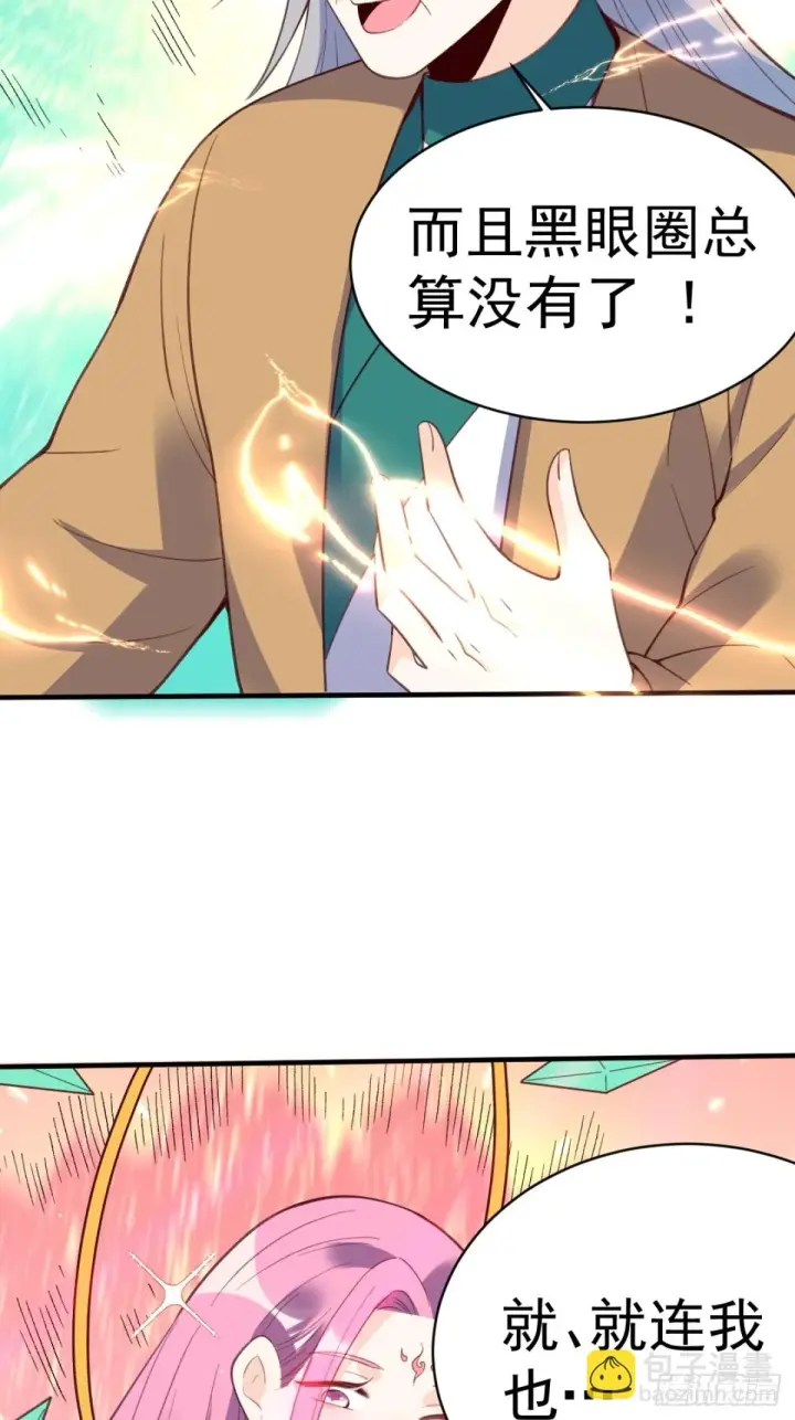 漫画《原来我是修仙大佬》203话第58张图