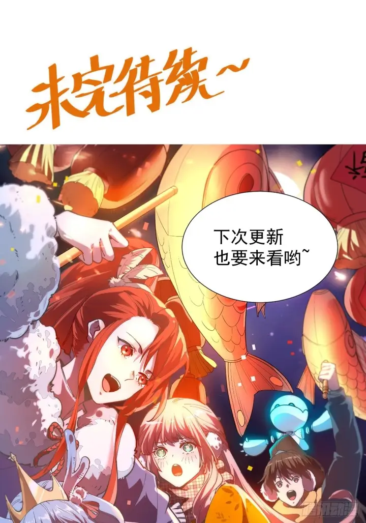 漫画《原来我是修仙大佬》203话第65张图