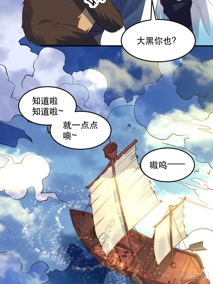 漫画《原来我是修仙大佬》204话第10张图