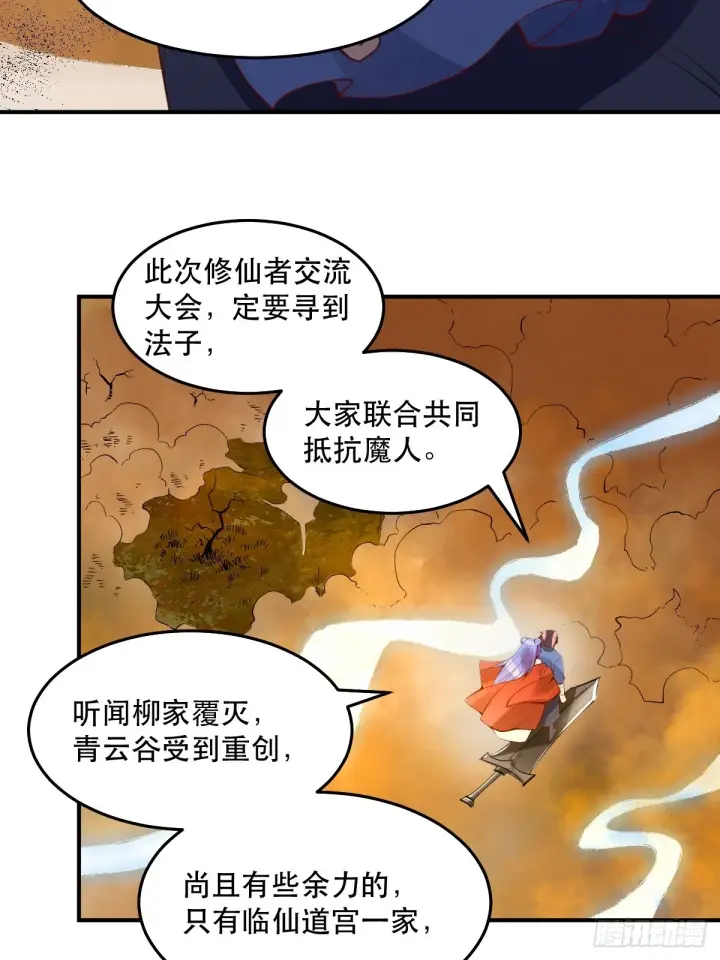 漫画《原来我是修仙大佬》204话第14张图