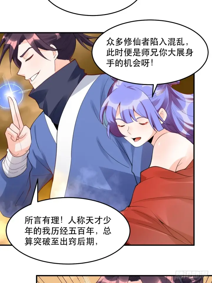漫画《原来我是修仙大佬》204话第15张图