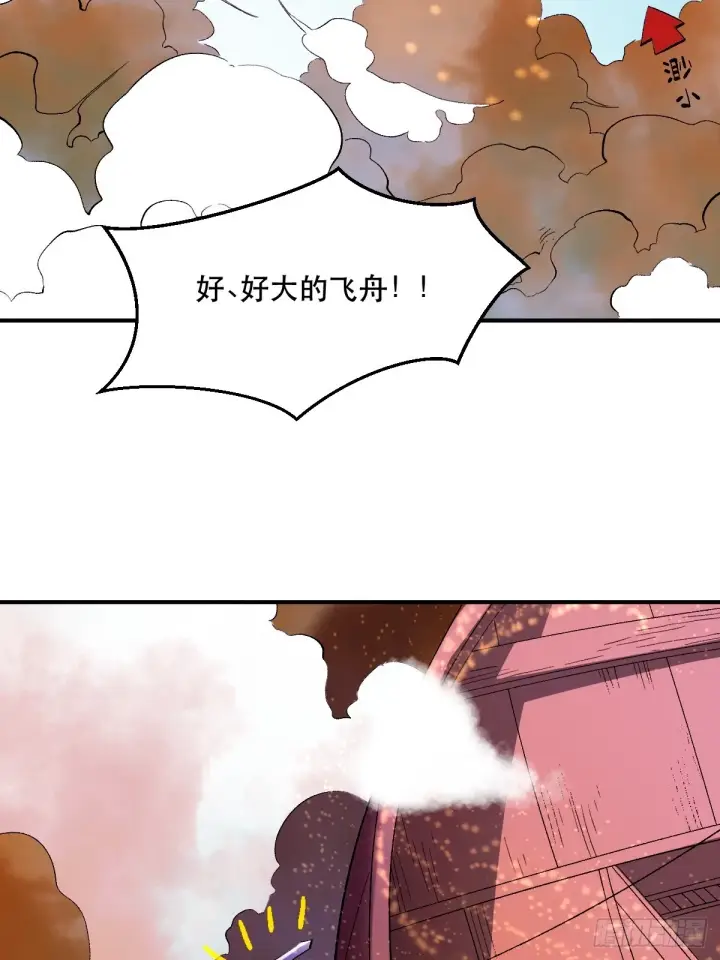 漫画《原来我是修仙大佬》204话第19张图