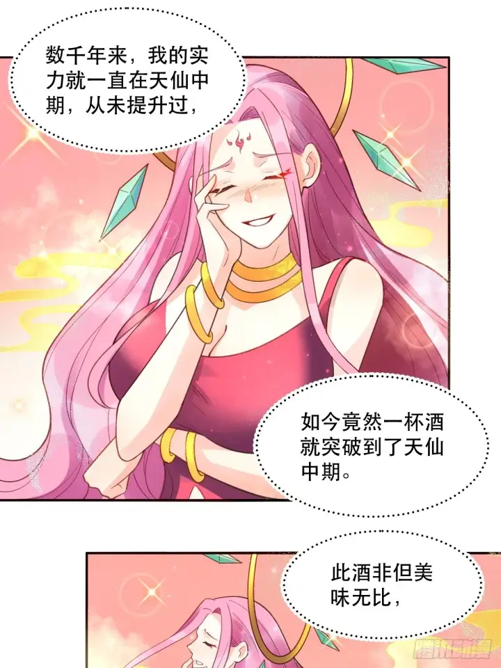 漫画《原来我是修仙大佬》204话第2张图
