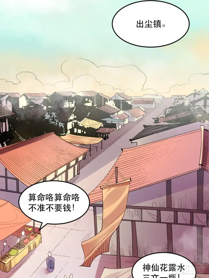 漫画《原来我是修仙大佬》204话第22张图