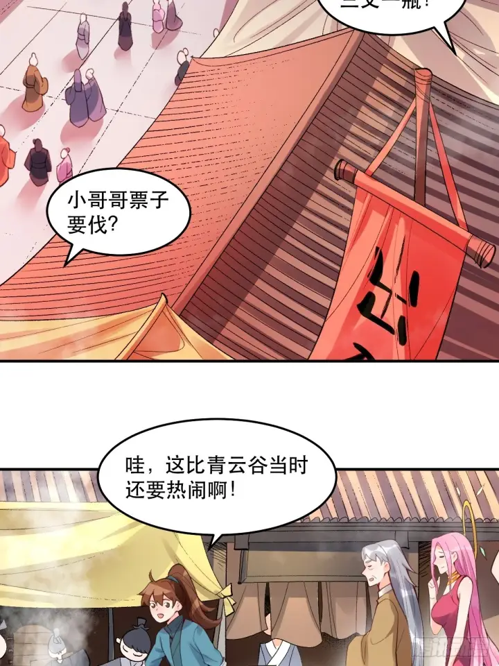 漫画《原来我是修仙大佬》204话第23张图