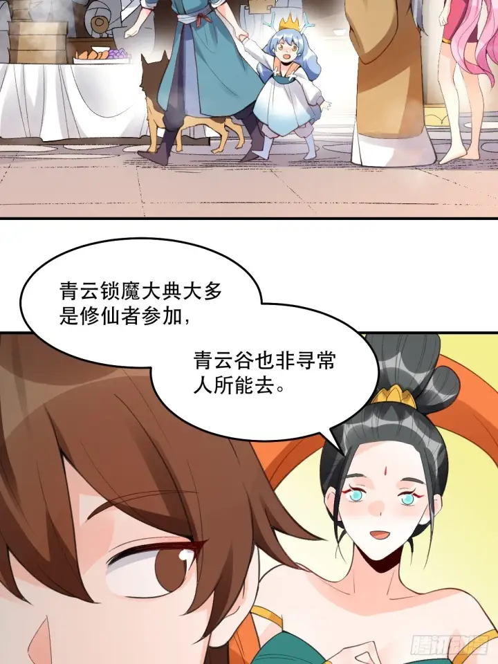 漫画《原来我是修仙大佬》204话第24张图