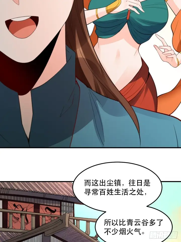 漫画《原来我是修仙大佬》204话第25张图