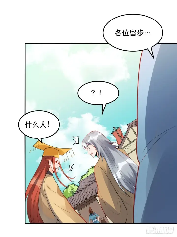漫画《原来我是修仙大佬》204话第27张图