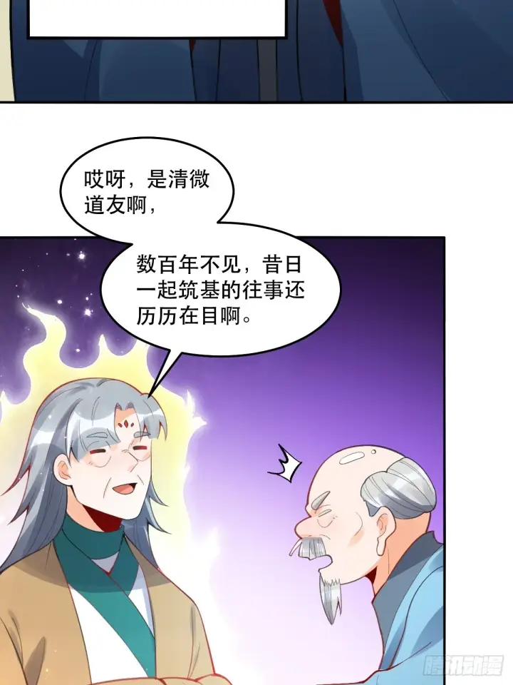 漫画《原来我是修仙大佬》204话第29张图