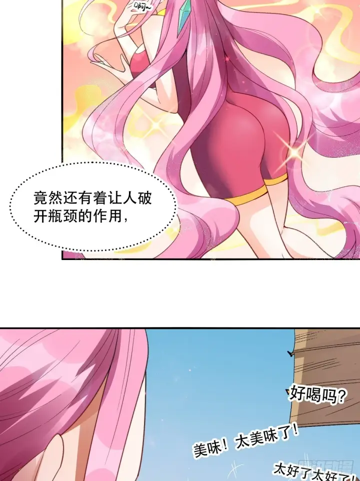 漫画《原来我是修仙大佬》204话第3张图