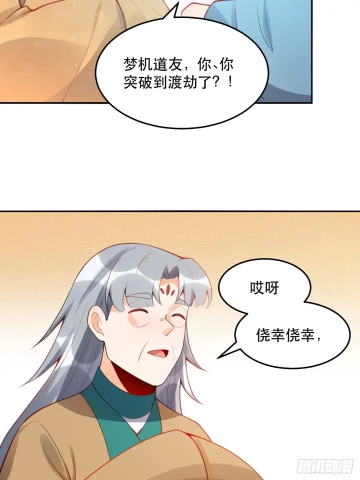 漫画《原来我是修仙大佬》204话第30张图
