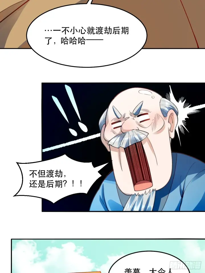 漫画《原来我是修仙大佬》204话第32张图