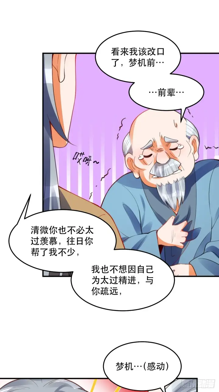 漫画《原来我是修仙大佬》204话第34张图