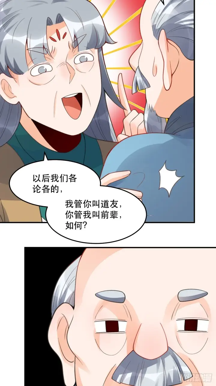 漫画《原来我是修仙大佬》204话第35张图