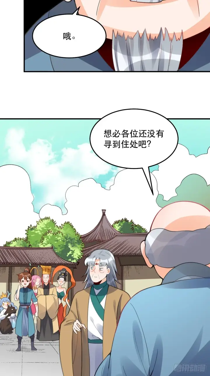 漫画《原来我是修仙大佬》204话第36张图
