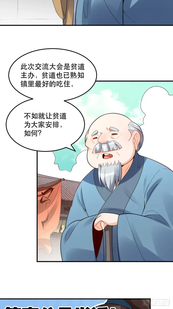 漫画《原来我是修仙大佬》204话第37张图