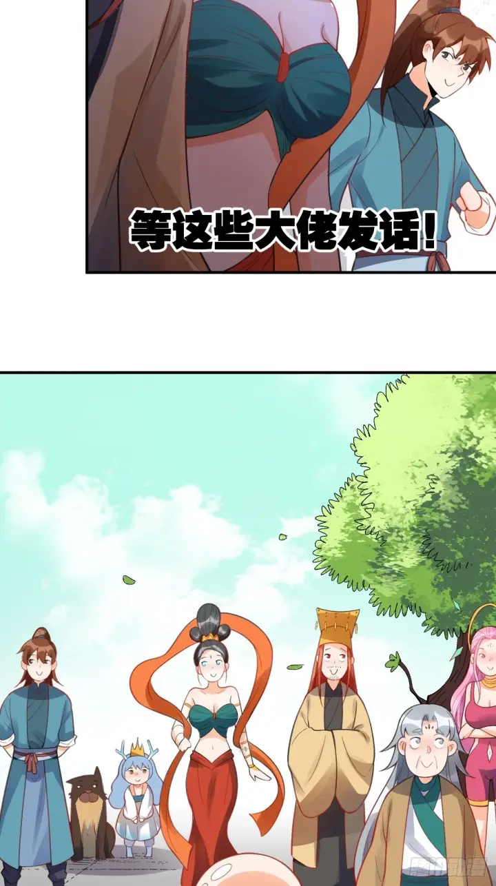 漫画《原来我是修仙大佬》204话第39张图