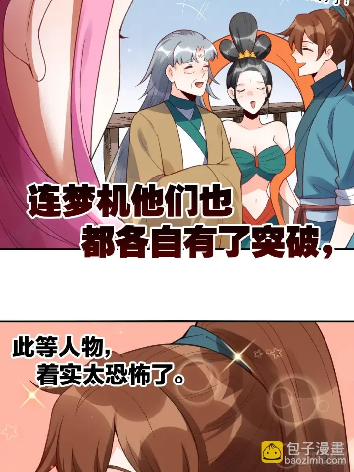 漫画《原来我是修仙大佬》204话第4张图