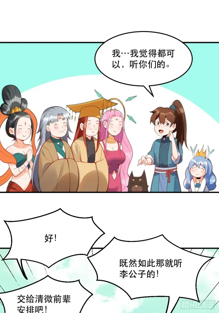 漫画《原来我是修仙大佬》204话第41张图