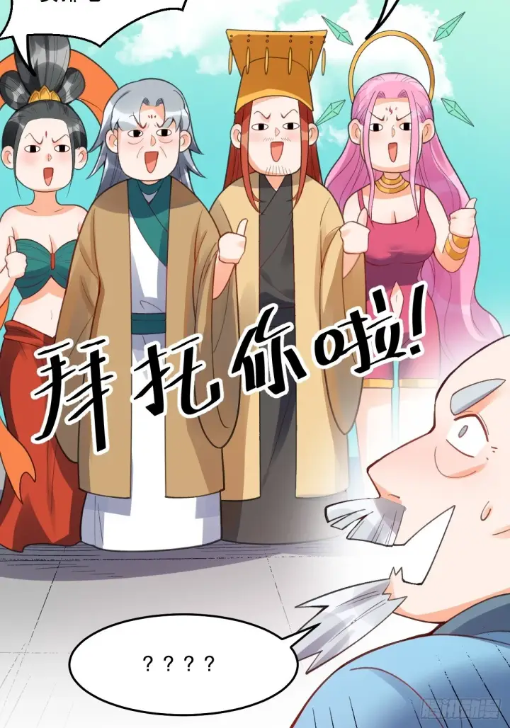 漫画《原来我是修仙大佬》204话第42张图