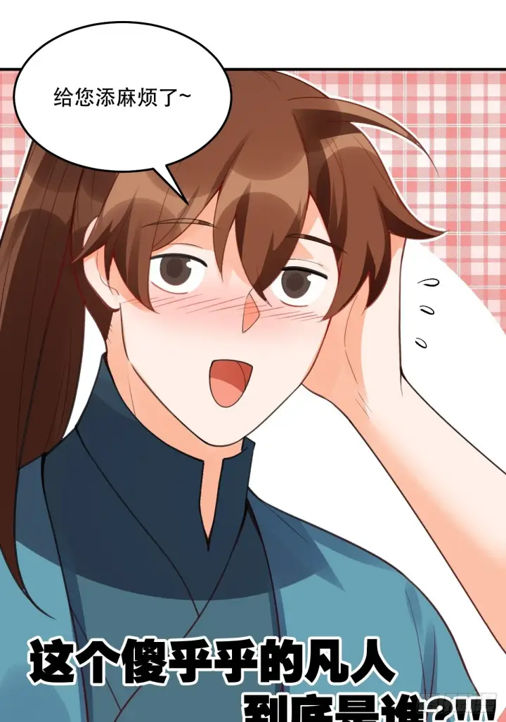 漫画《原来我是修仙大佬》204话第44张图